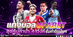 แทงบอลออนไลน์เว็บไหนดี ไม่มีขั้นต่ำ